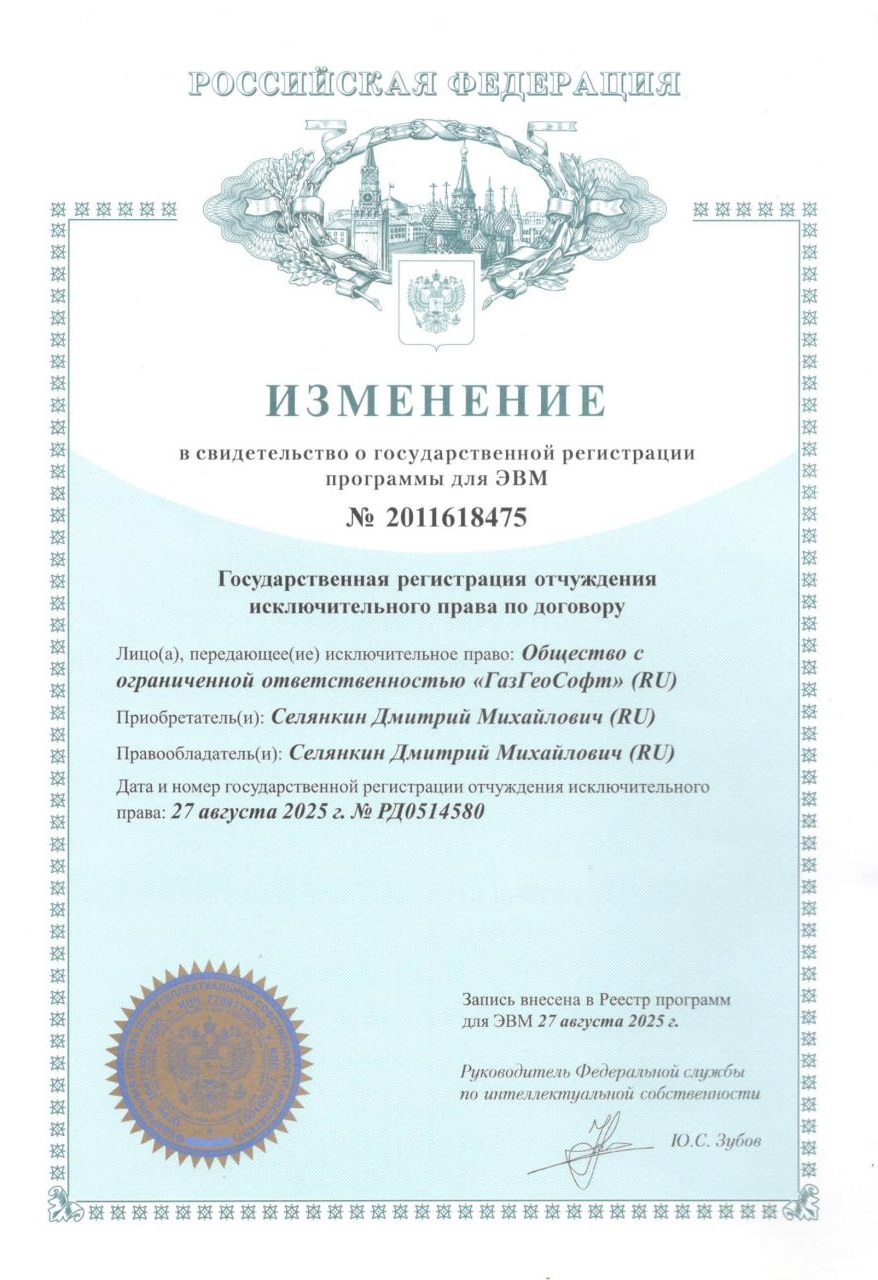 Государственная регистрация отчуждения исключительного права по договору